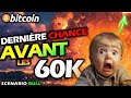 BITCOIN🔴DERNIERE CHANCE AVANT LES 60K$  !!!  ( C'est trop BULL)
