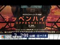 REACT GRP. ORD 12.5P - Residents of Hiroshima, Japan react to 'Oppenheimer' as it opens in Theaters