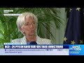 Christine Lagarde (Banque Centrale Européenne) : BCE, première baisse des taux depuis 5 ans