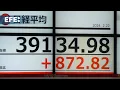 El Nikkei de la Bolsa de Tokio bate su máximo histórico vigente desde hace 34 años