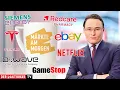 Märkte am Morgen: Siemens Energy, Redcare Pharmacy, D-Wave, Rigetti, Gamestop, Ebay, Netflix, Tesla